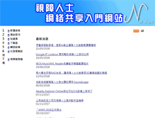 Tablet Screenshot of netshare.hk